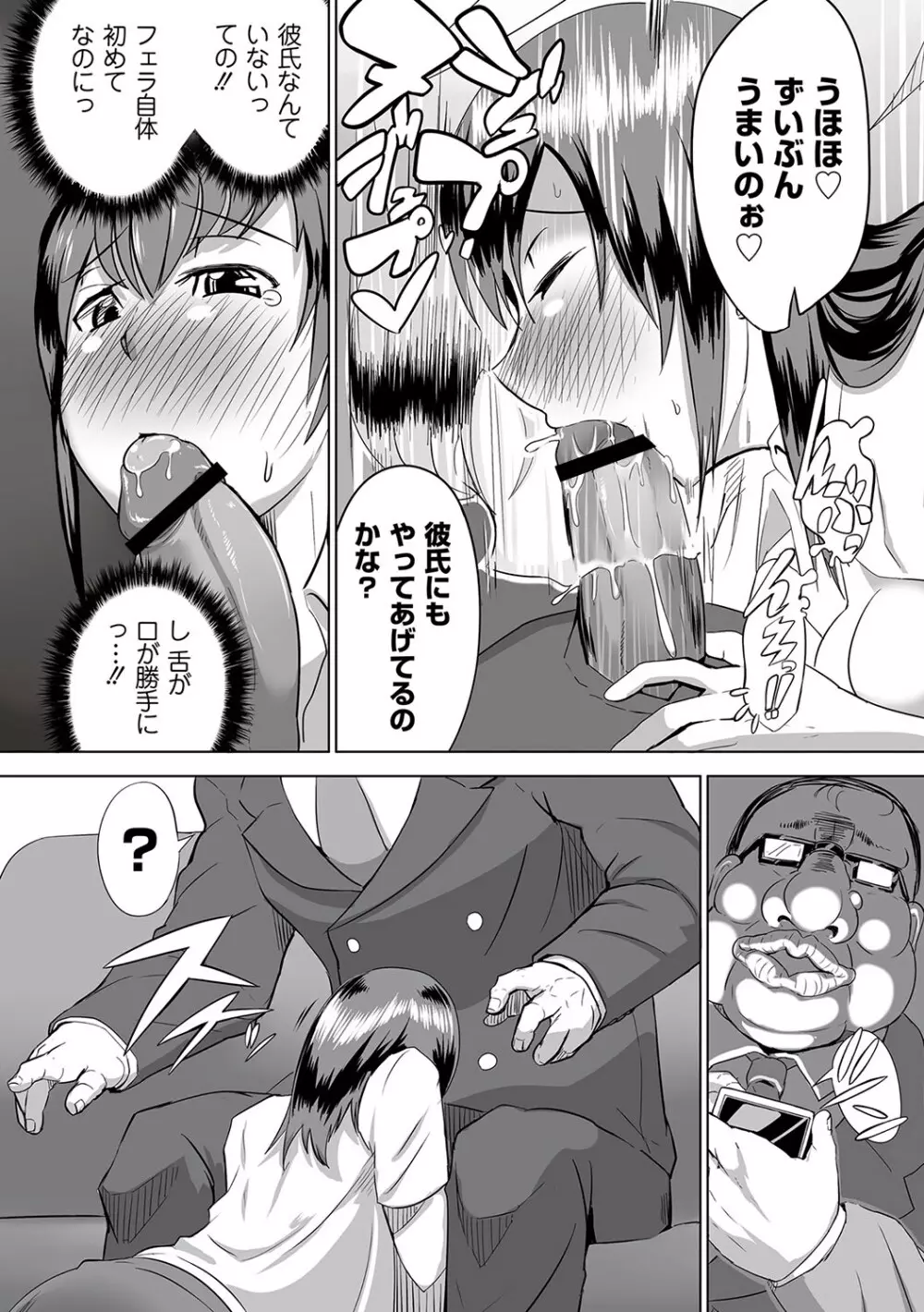マニ・フェチ美少女コミックス PLUM DX 09 Page.153