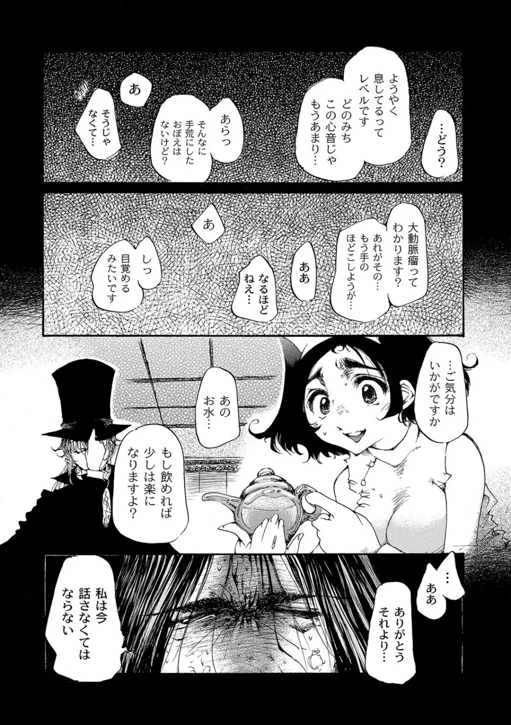 マニ・フェチ美少女コミックス PLUM DX 09 Page.162