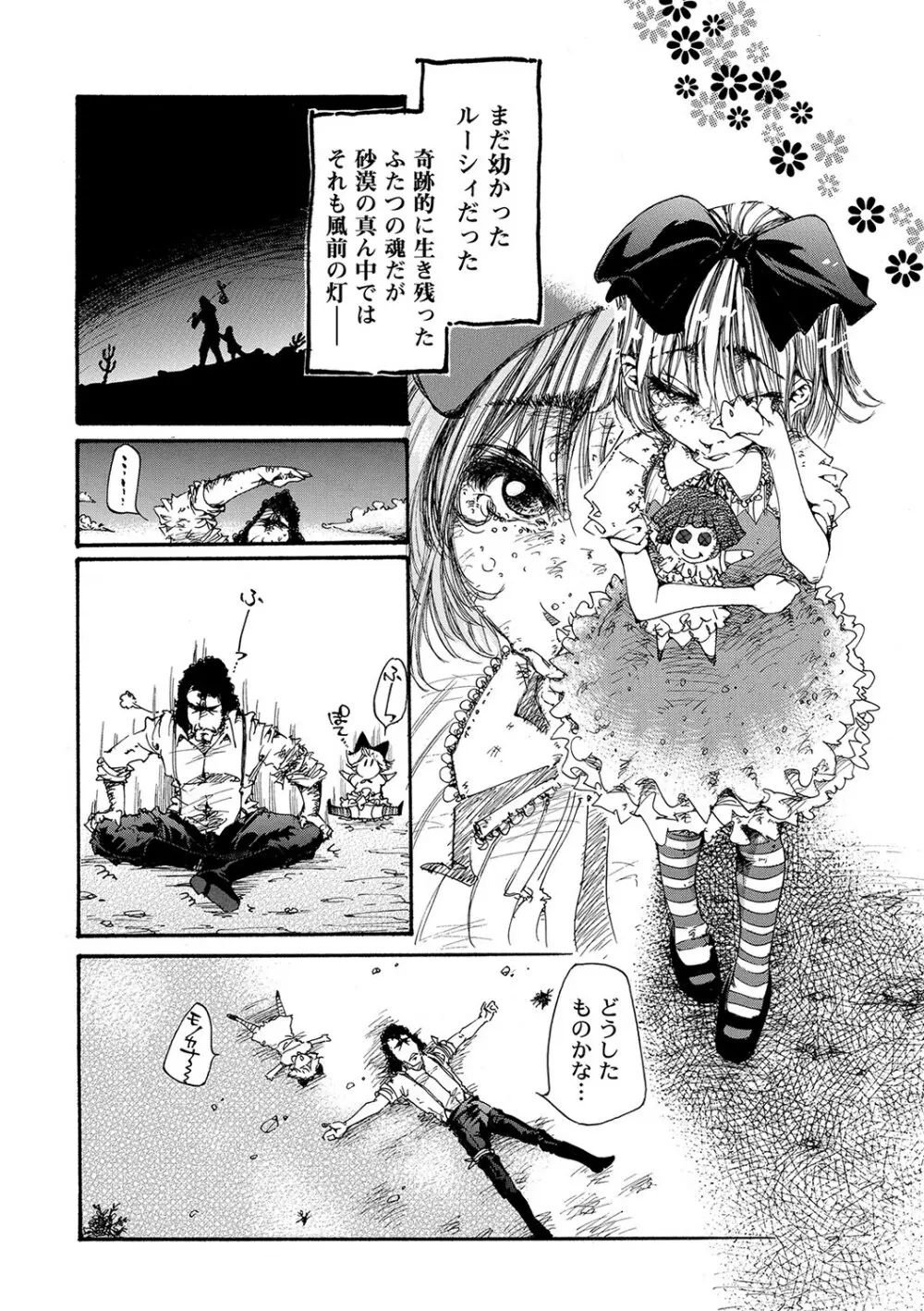 マニ・フェチ美少女コミックス PLUM DX 09 Page.165
