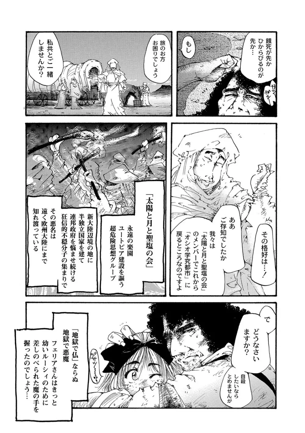 マニ・フェチ美少女コミックス PLUM DX 09 Page.166