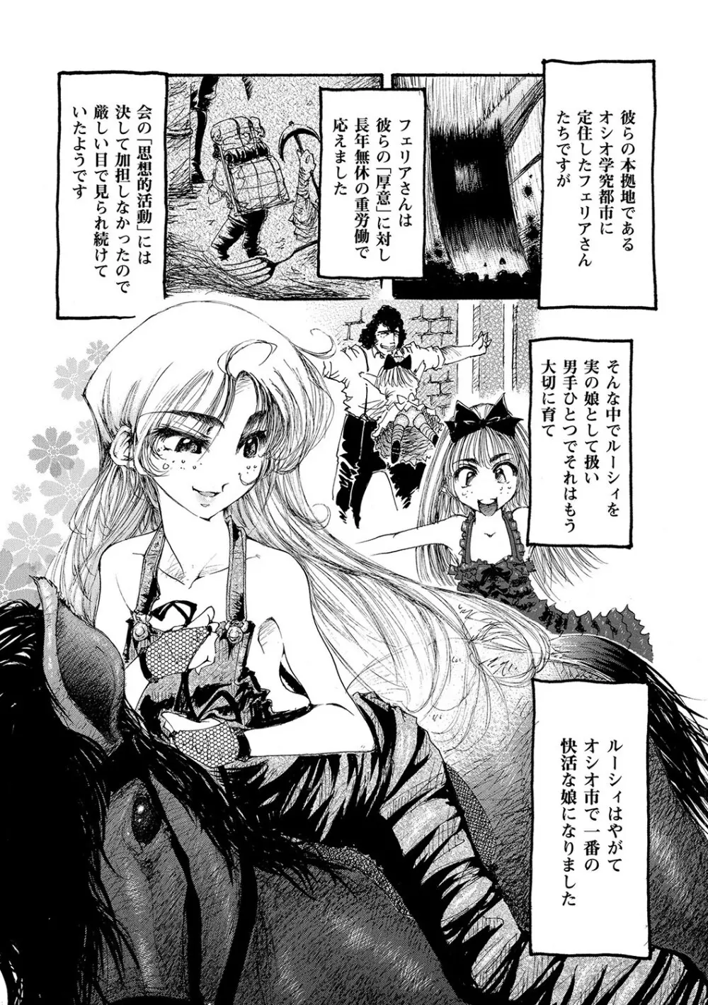 マニ・フェチ美少女コミックス PLUM DX 09 Page.167