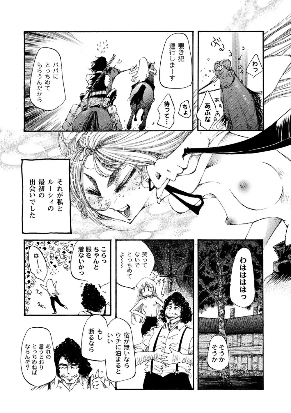 マニ・フェチ美少女コミックス PLUM DX 09 Page.170