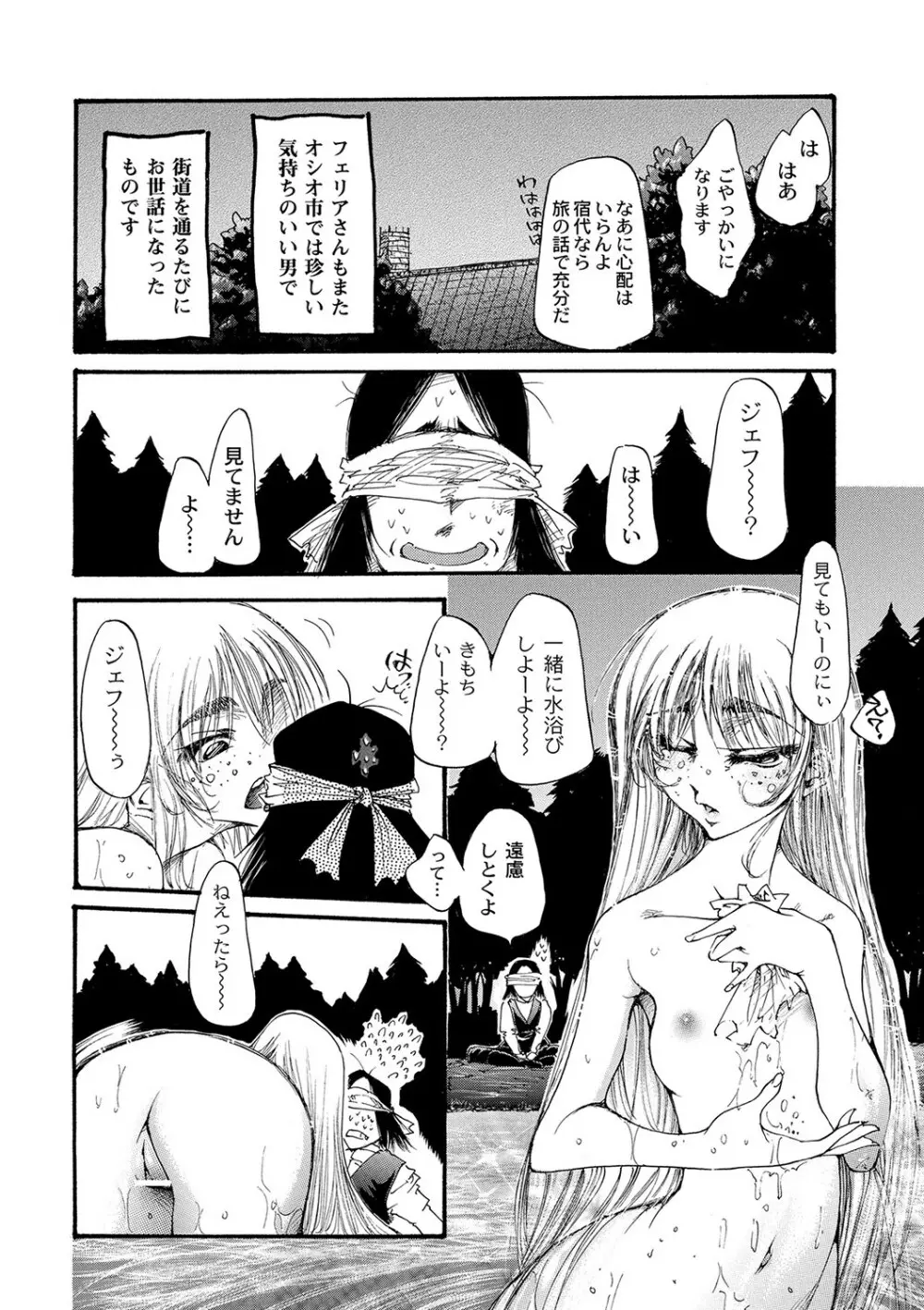 マニ・フェチ美少女コミックス PLUM DX 09 Page.171