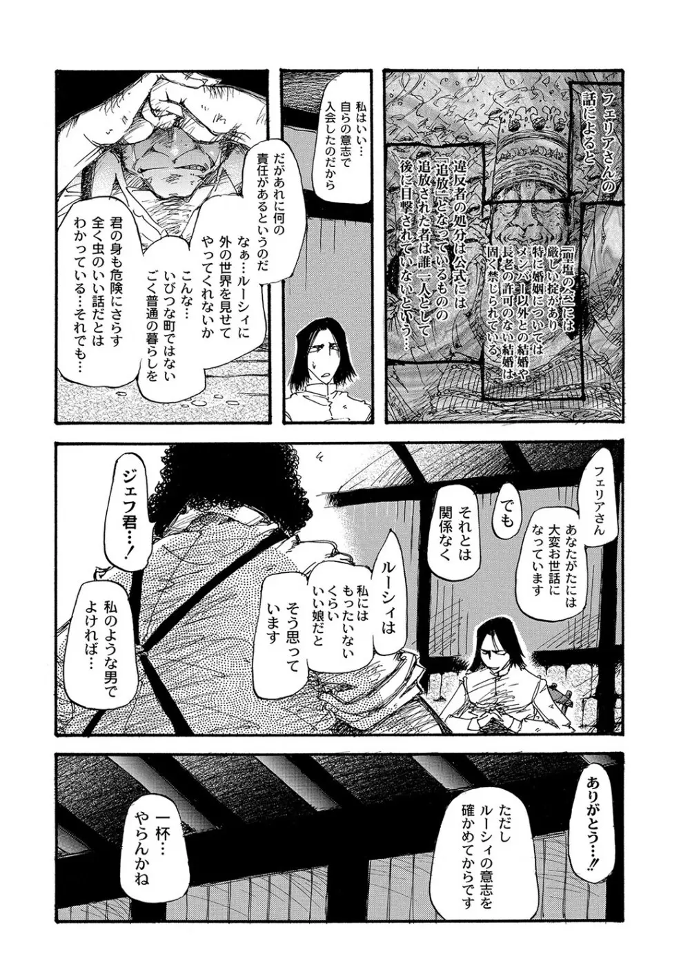 マニ・フェチ美少女コミックス PLUM DX 09 Page.181