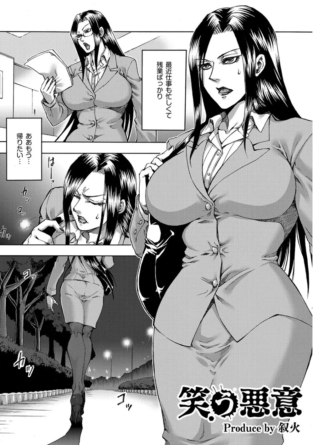 マニ・フェチ美少女コミックス PLUM DX 09 Page.184