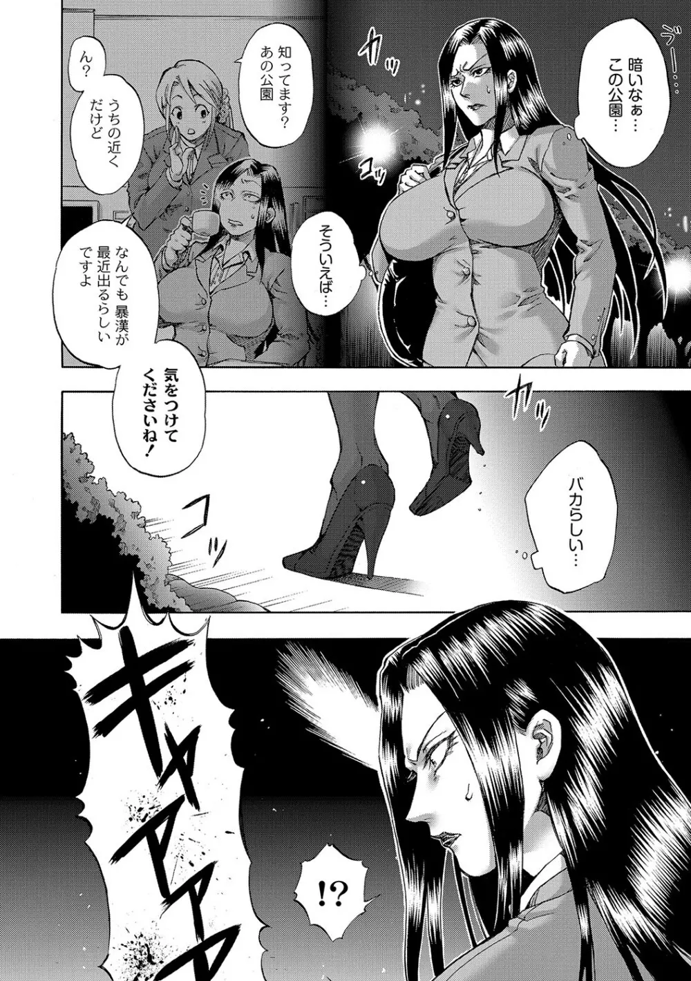 マニ・フェチ美少女コミックス PLUM DX 09 Page.185