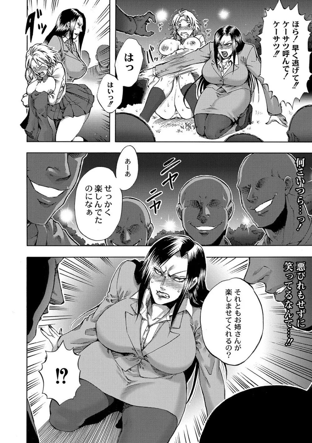 マニ・フェチ美少女コミックス PLUM DX 09 Page.187