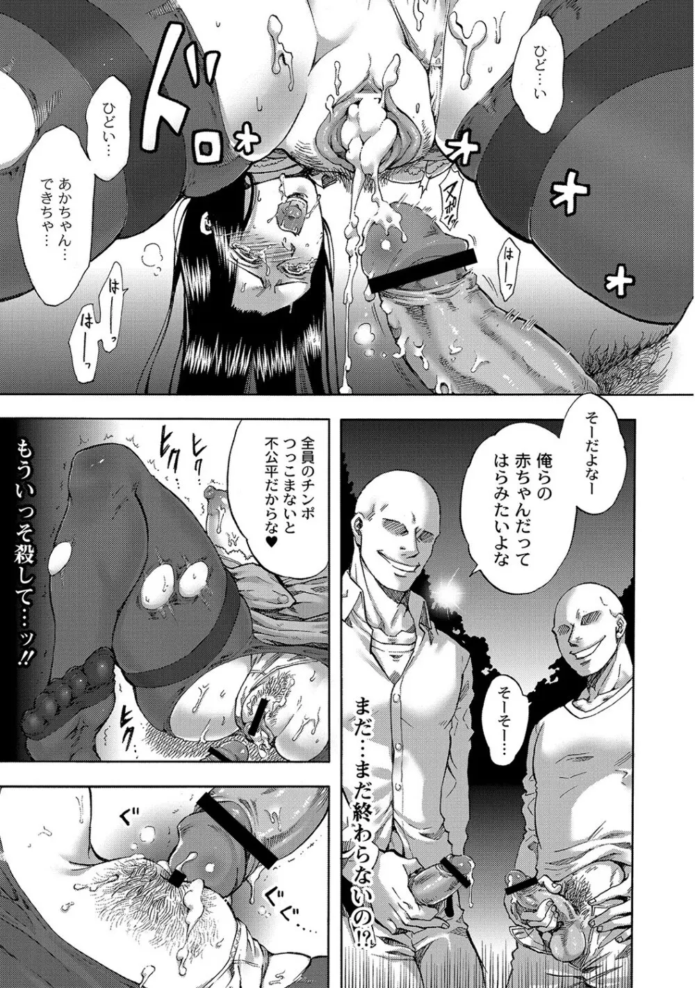 マニ・フェチ美少女コミックス PLUM DX 09 Page.196