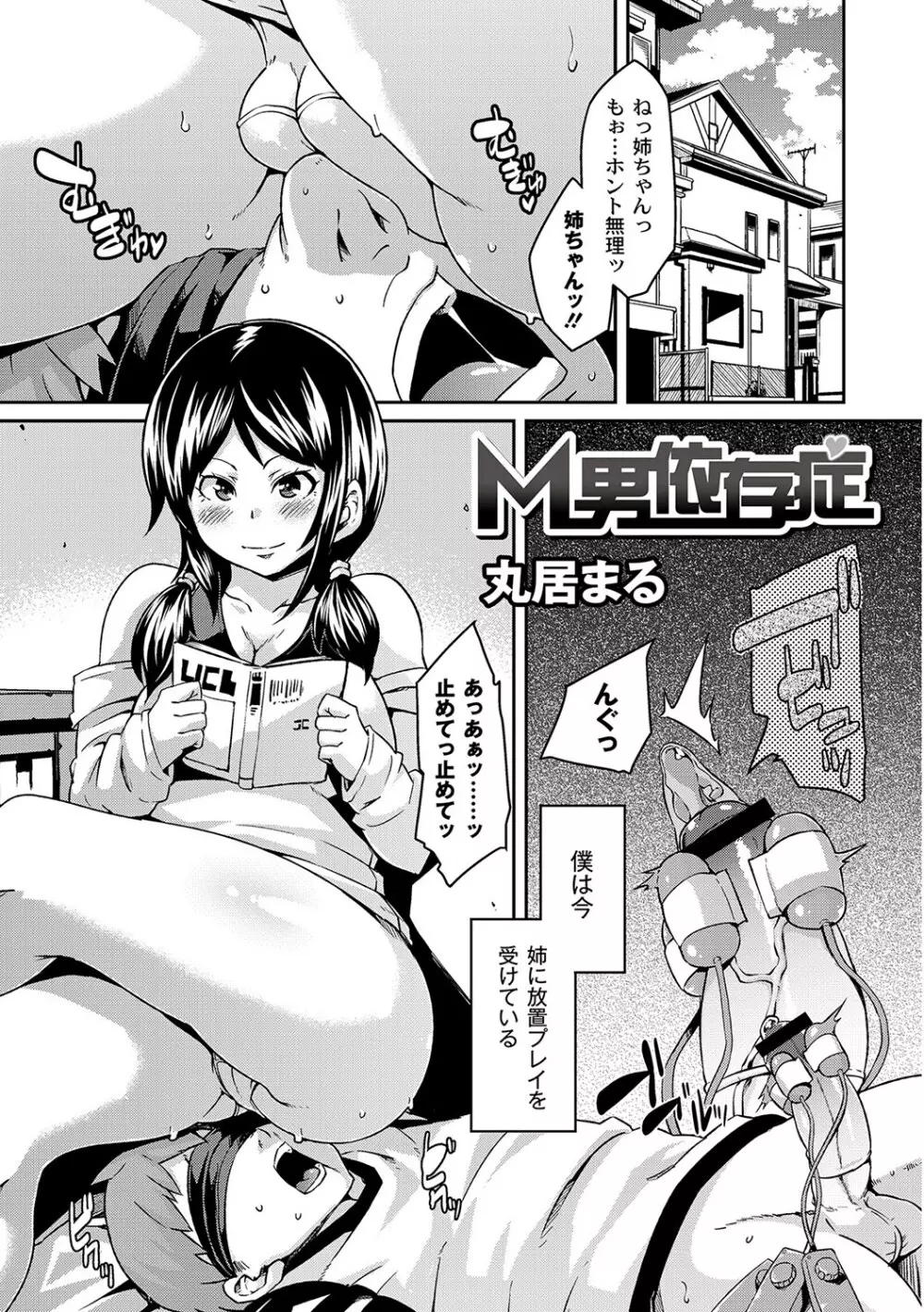 マニ・フェチ美少女コミックス PLUM DX 09 Page.200
