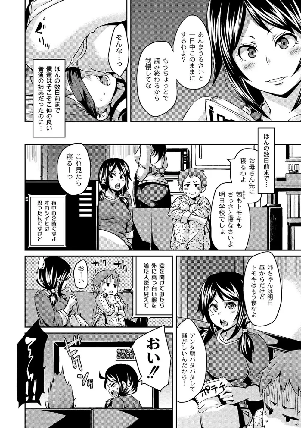 マニ・フェチ美少女コミックス PLUM DX 09 Page.201