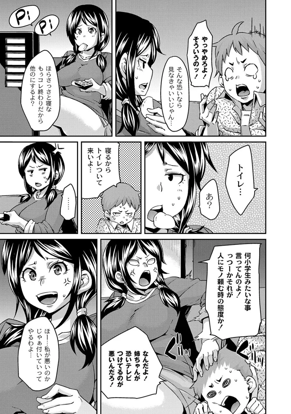 マニ・フェチ美少女コミックス PLUM DX 09 Page.202