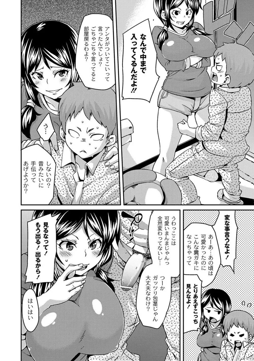 マニ・フェチ美少女コミックス PLUM DX 09 Page.203