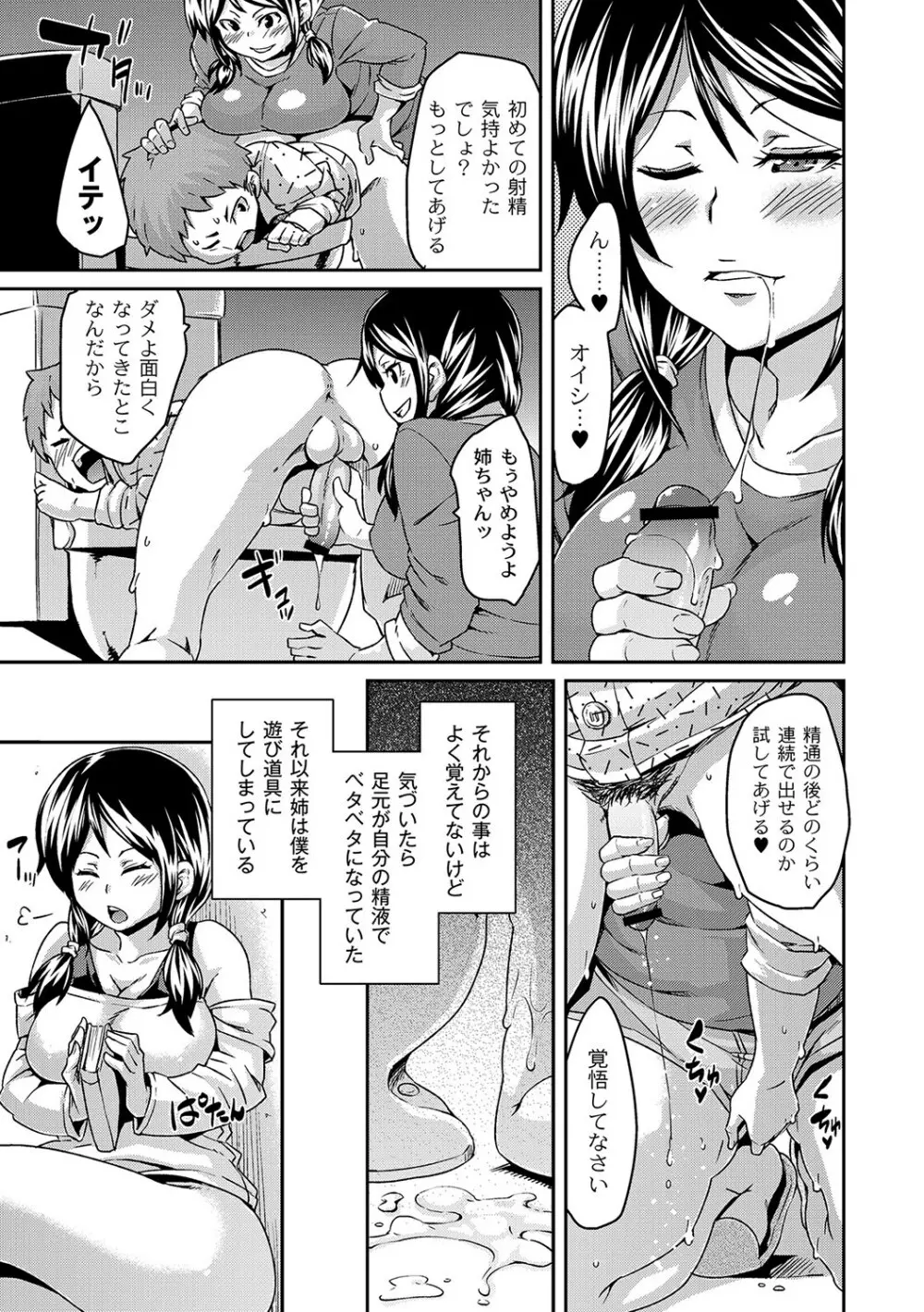 マニ・フェチ美少女コミックス PLUM DX 09 Page.208