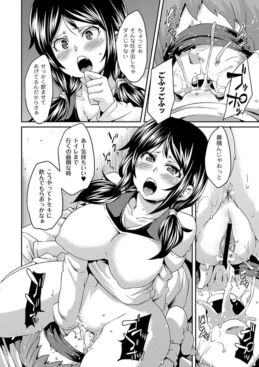 マニ・フェチ美少女コミックス PLUM DX 09 Page.211