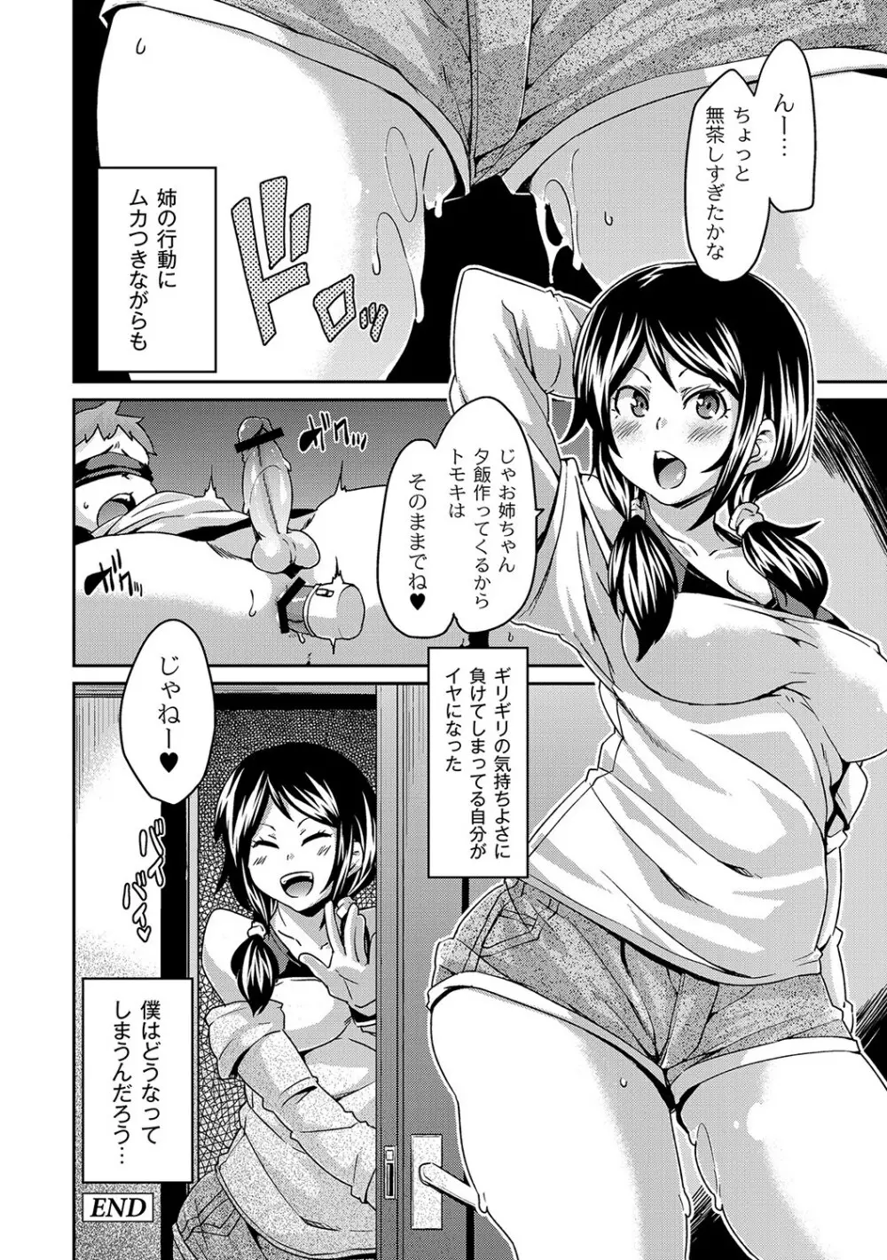 マニ・フェチ美少女コミックス PLUM DX 09 Page.223