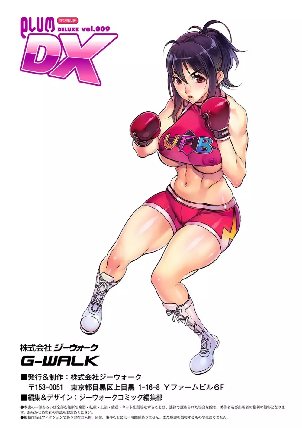 マニ・フェチ美少女コミックス PLUM DX 09 Page.224