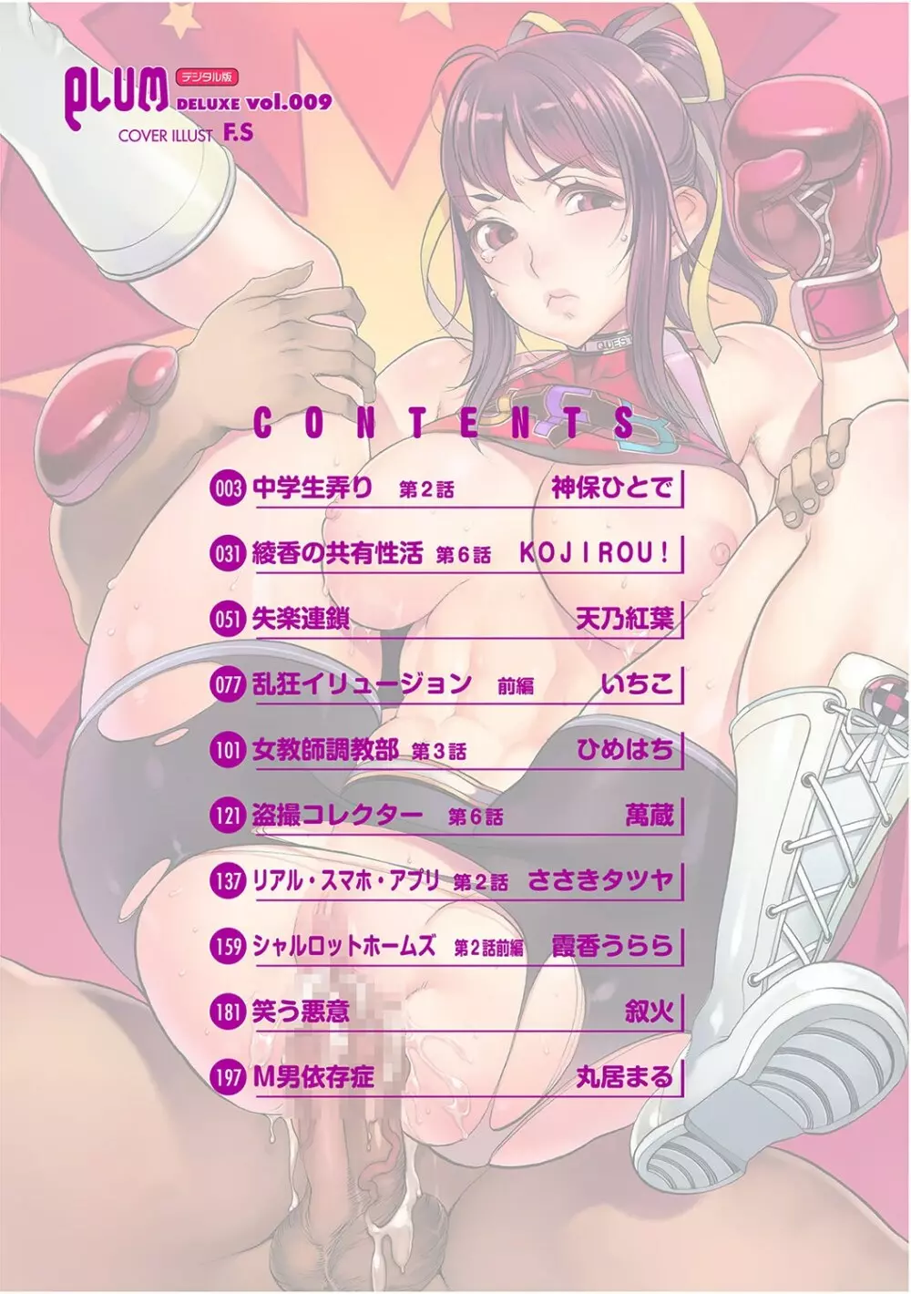 マニ・フェチ美少女コミックス PLUM DX 09 Page.3