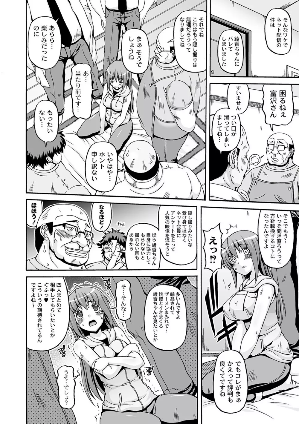 マニ・フェチ美少女コミックス PLUM DX 09 Page.33