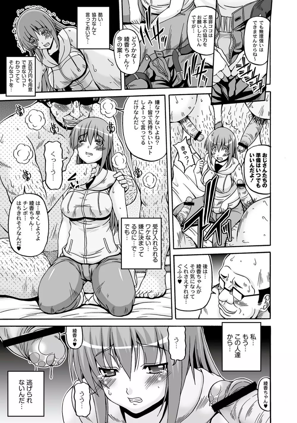 マニ・フェチ美少女コミックス PLUM DX 09 Page.34
