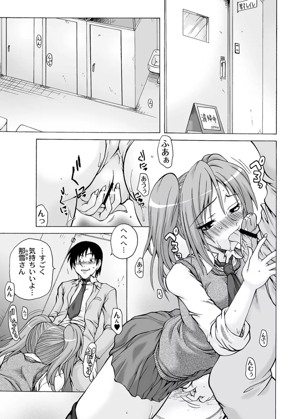 マニ・フェチ美少女コミックス PLUM DX 09 Page.52