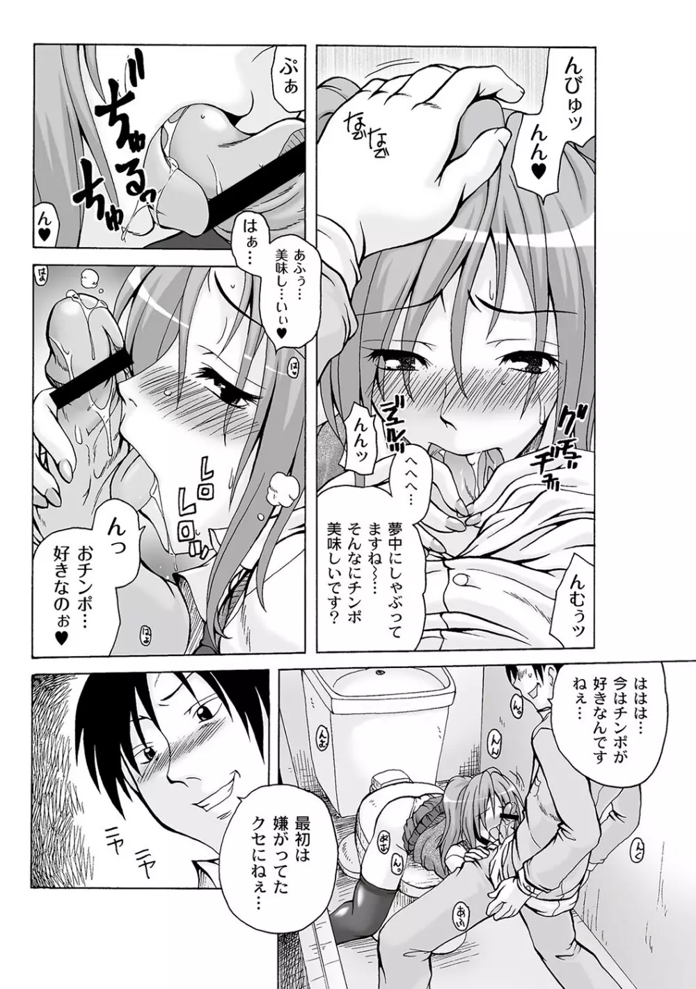 マニ・フェチ美少女コミックス PLUM DX 09 Page.53