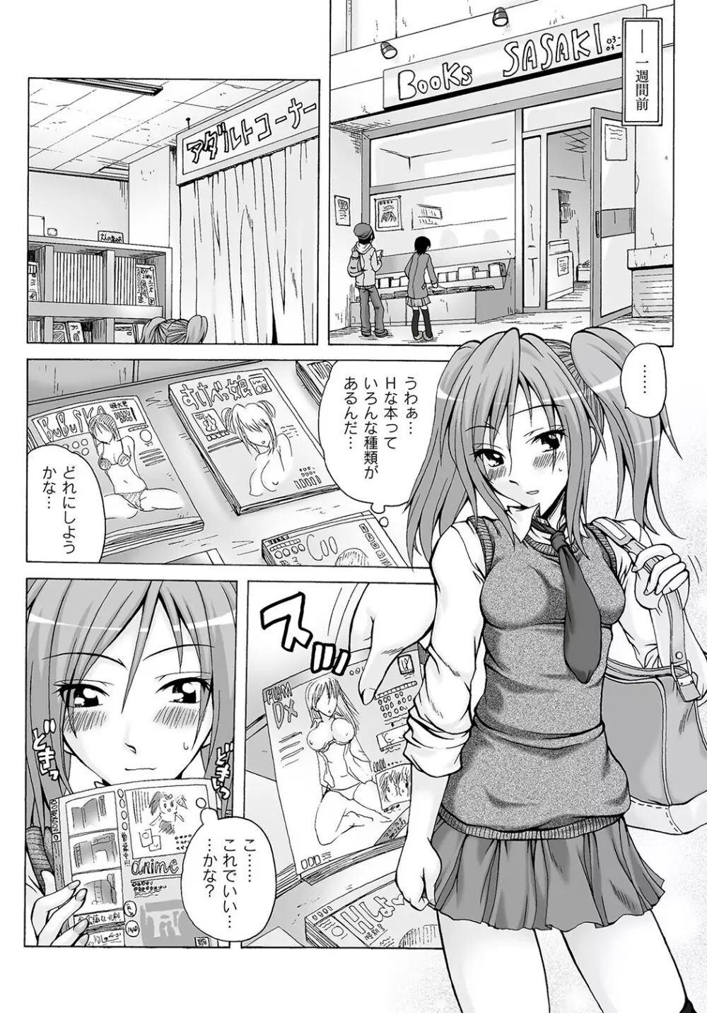 マニ・フェチ美少女コミックス PLUM DX 09 Page.55