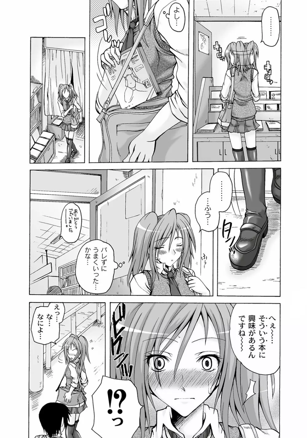 マニ・フェチ美少女コミックス PLUM DX 09 Page.56