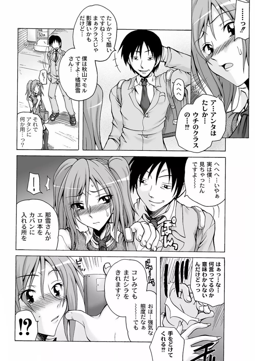 マニ・フェチ美少女コミックス PLUM DX 09 Page.57