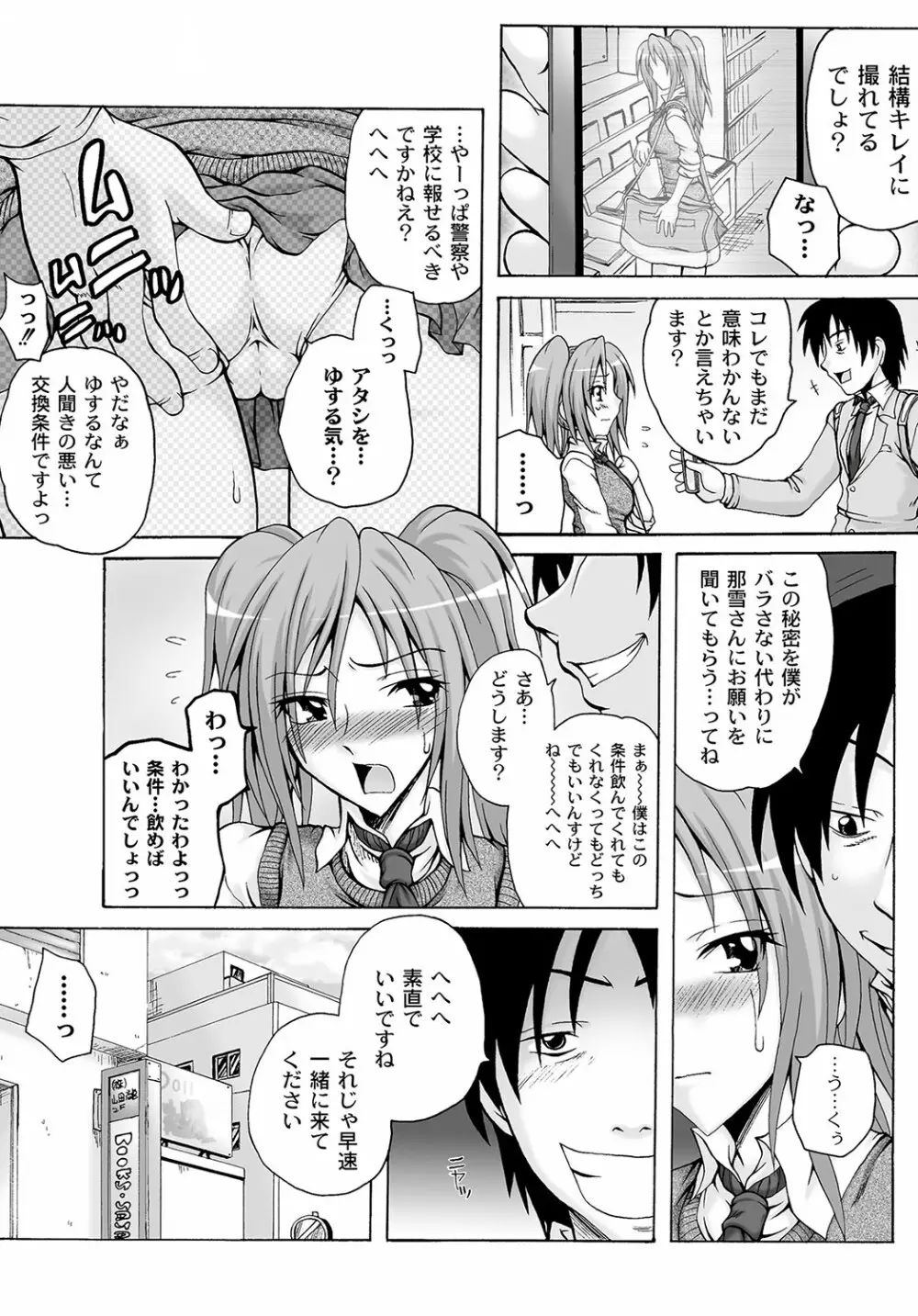 マニ・フェチ美少女コミックス PLUM DX 09 Page.58