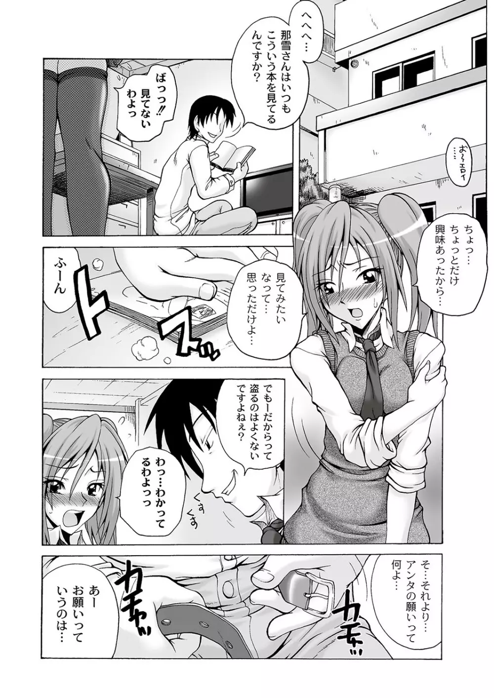 マニ・フェチ美少女コミックス PLUM DX 09 Page.59