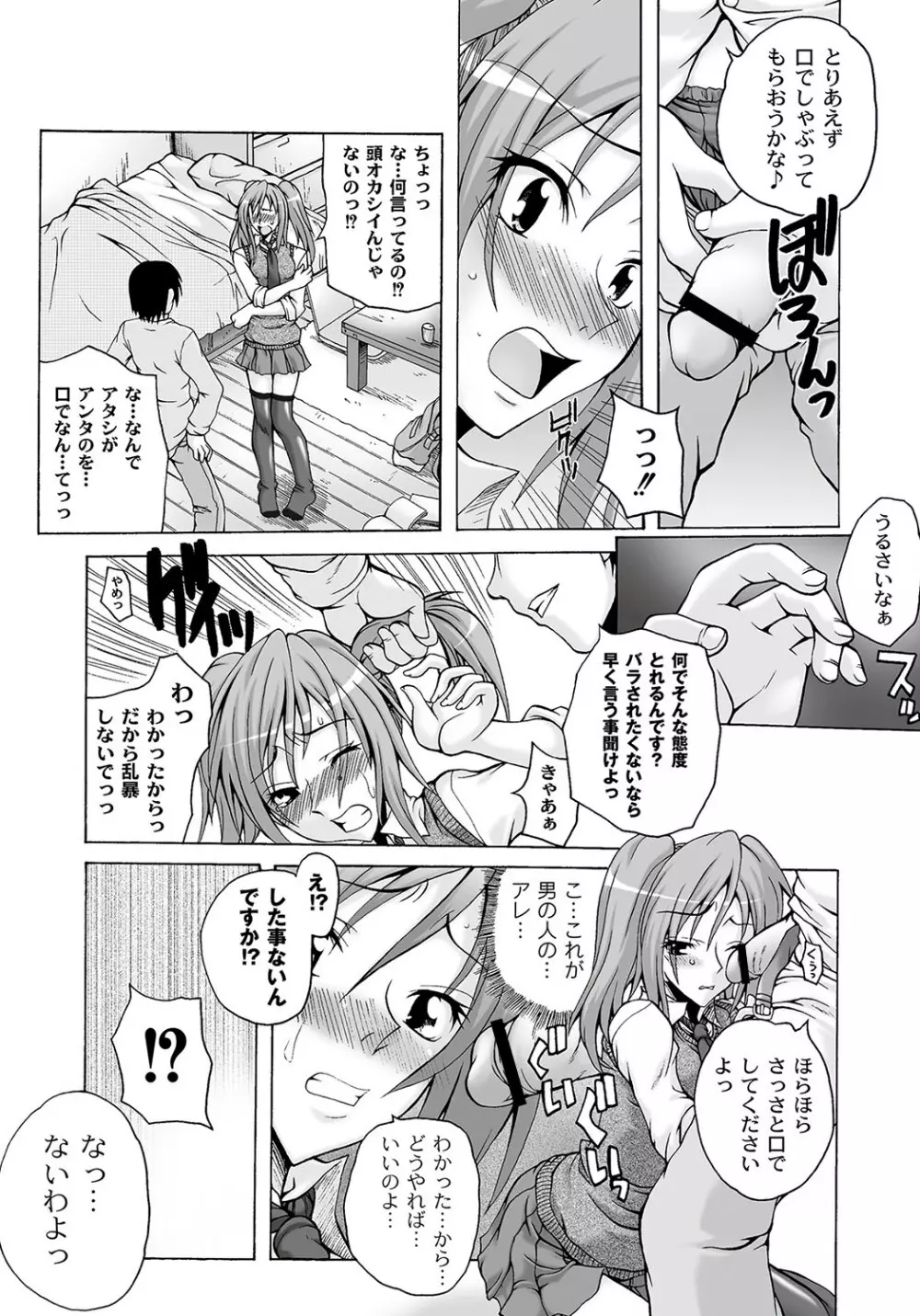 マニ・フェチ美少女コミックス PLUM DX 09 Page.60