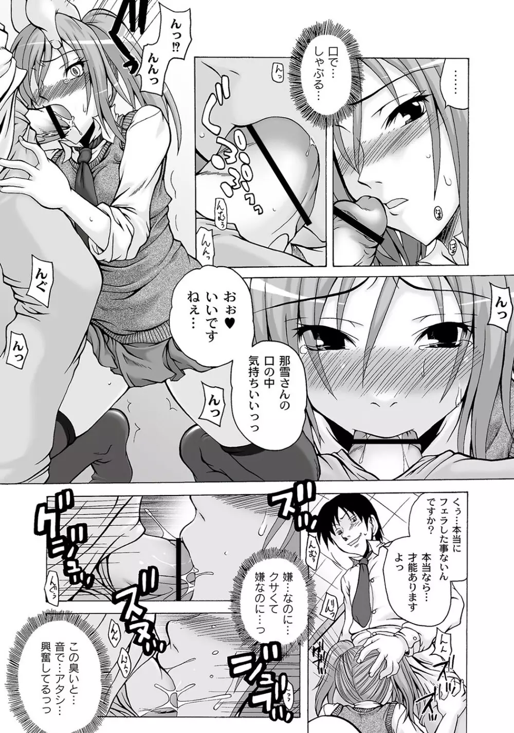 マニ・フェチ美少女コミックス PLUM DX 09 Page.61