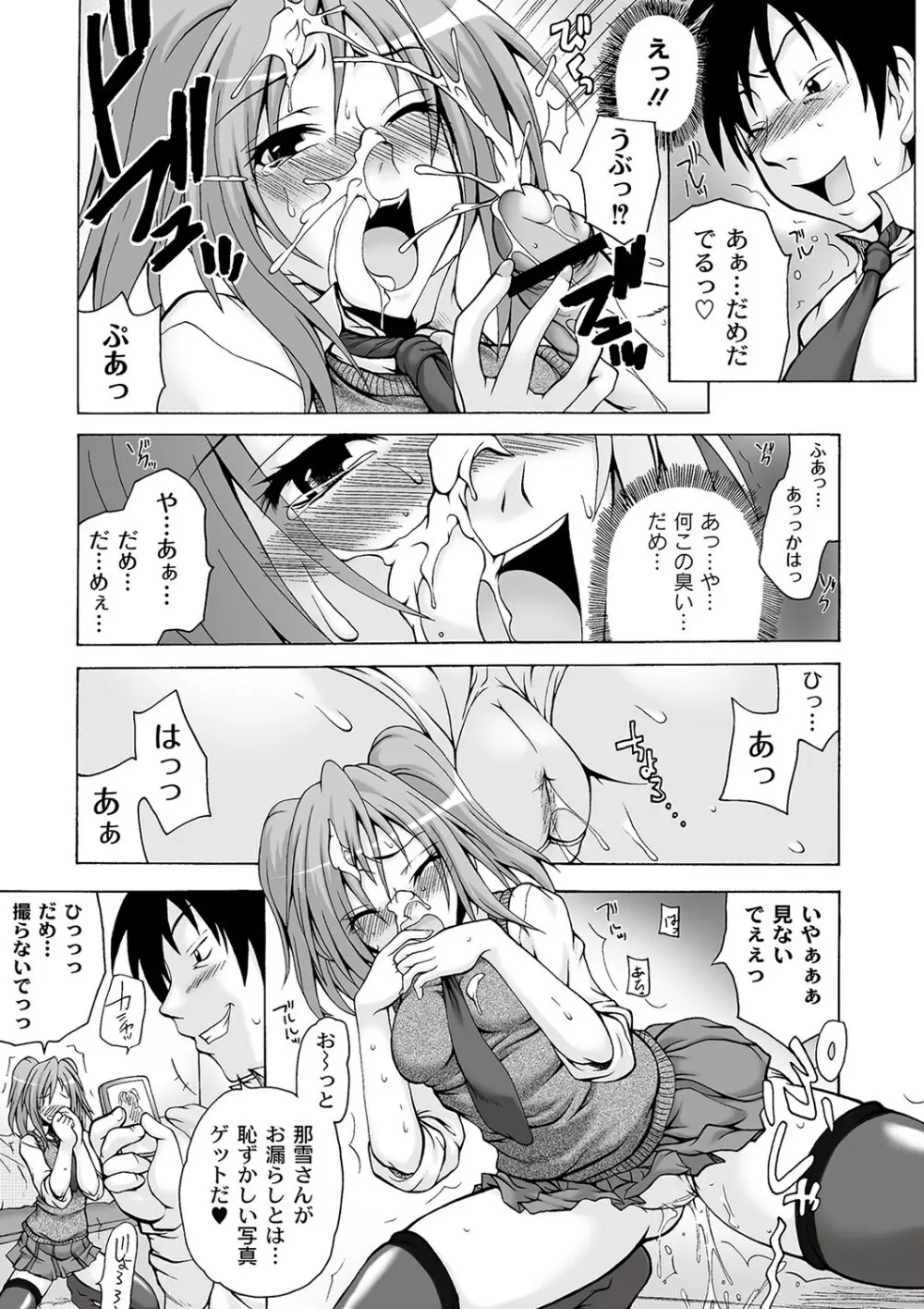 マニ・フェチ美少女コミックス PLUM DX 09 Page.62