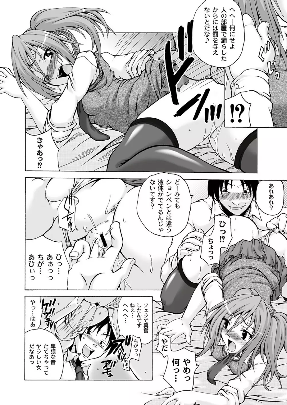 マニ・フェチ美少女コミックス PLUM DX 09 Page.63