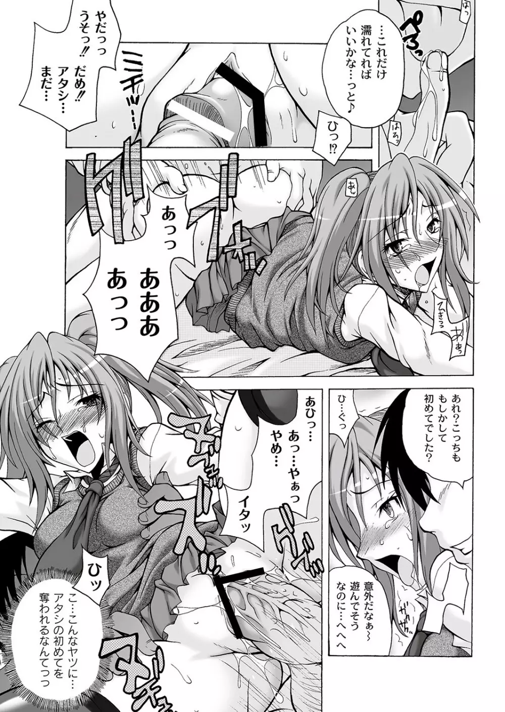 マニ・フェチ美少女コミックス PLUM DX 09 Page.64