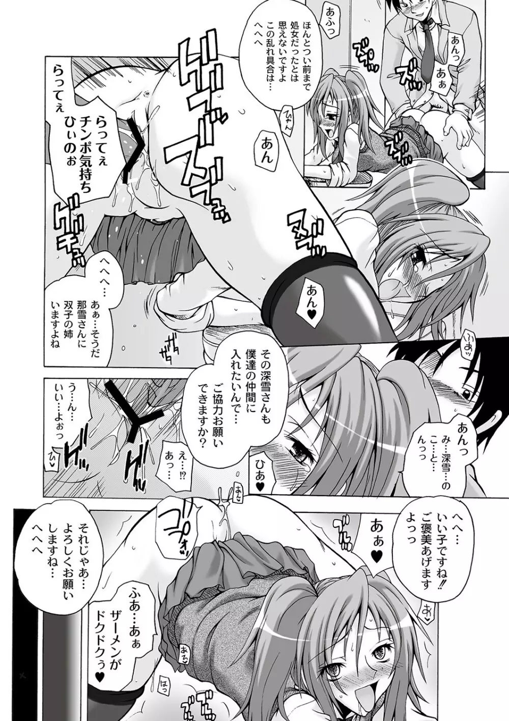 マニ・フェチ美少女コミックス PLUM DX 09 Page.67