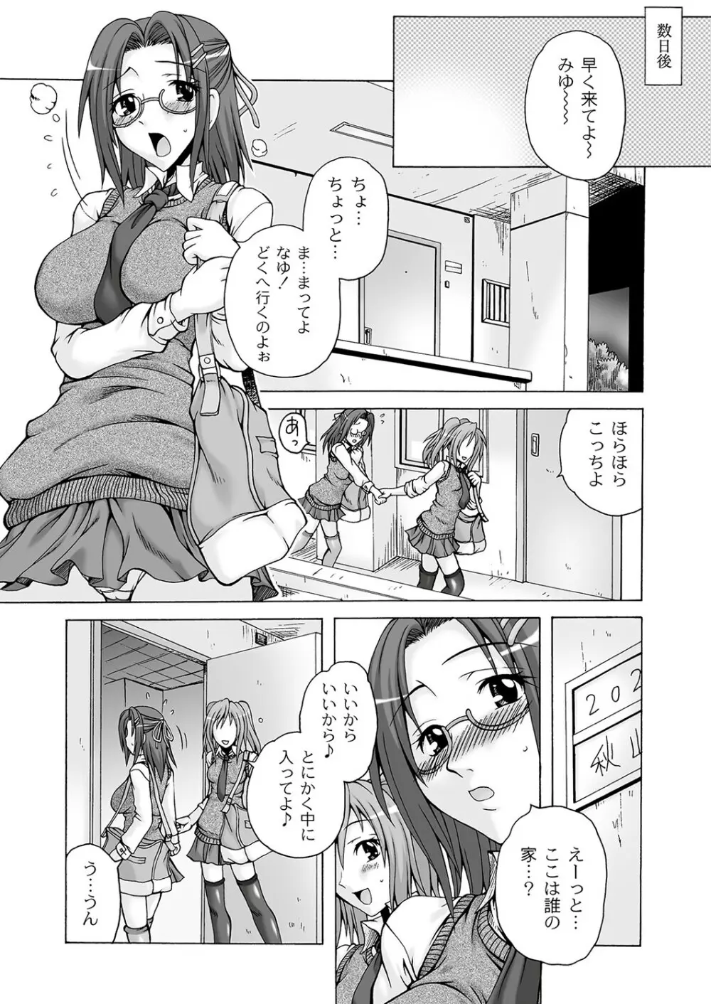 マニ・フェチ美少女コミックス PLUM DX 09 Page.68