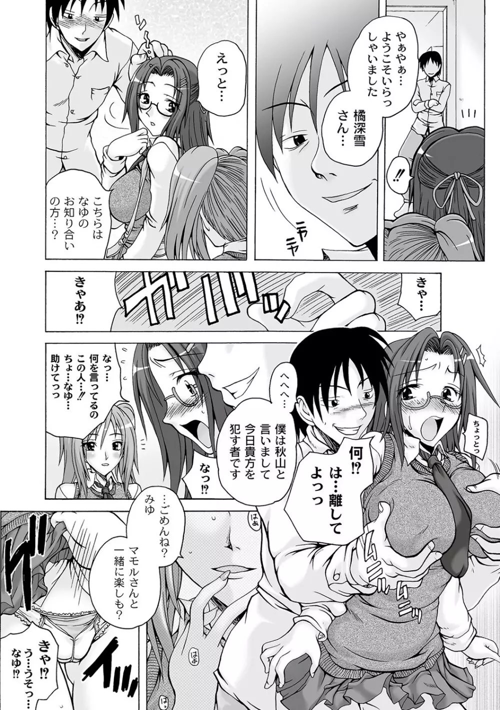 マニ・フェチ美少女コミックス PLUM DX 09 Page.69