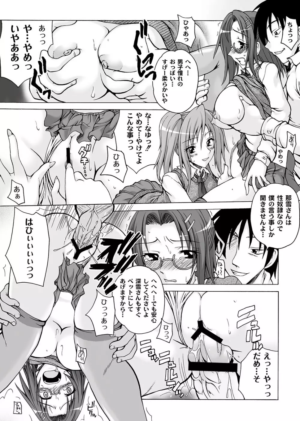 マニ・フェチ美少女コミックス PLUM DX 09 Page.70