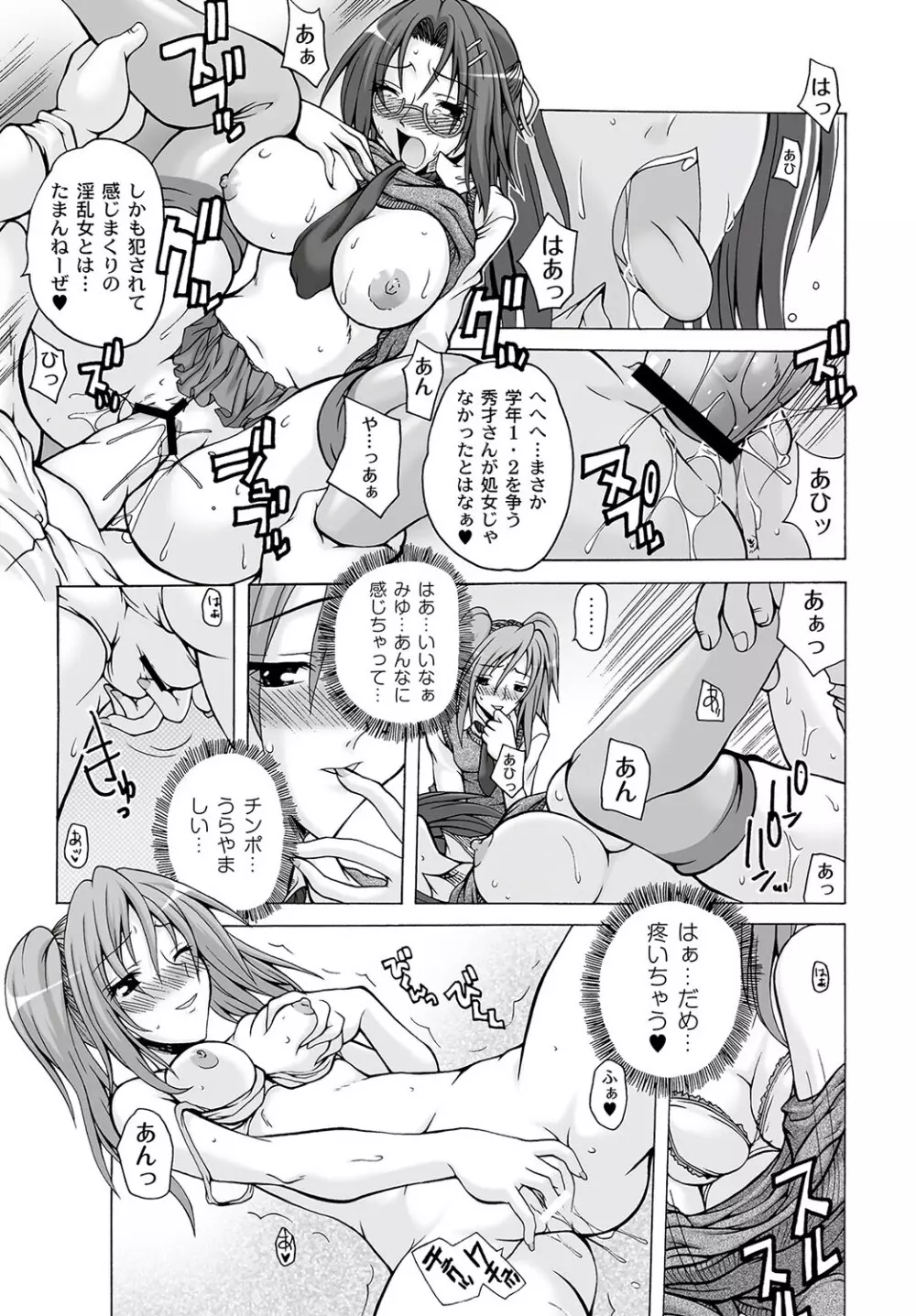 マニ・フェチ美少女コミックス PLUM DX 09 Page.72