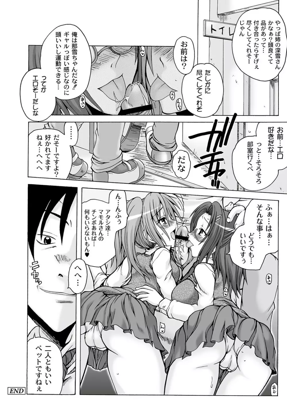 マニ・フェチ美少女コミックス PLUM DX 09 Page.77