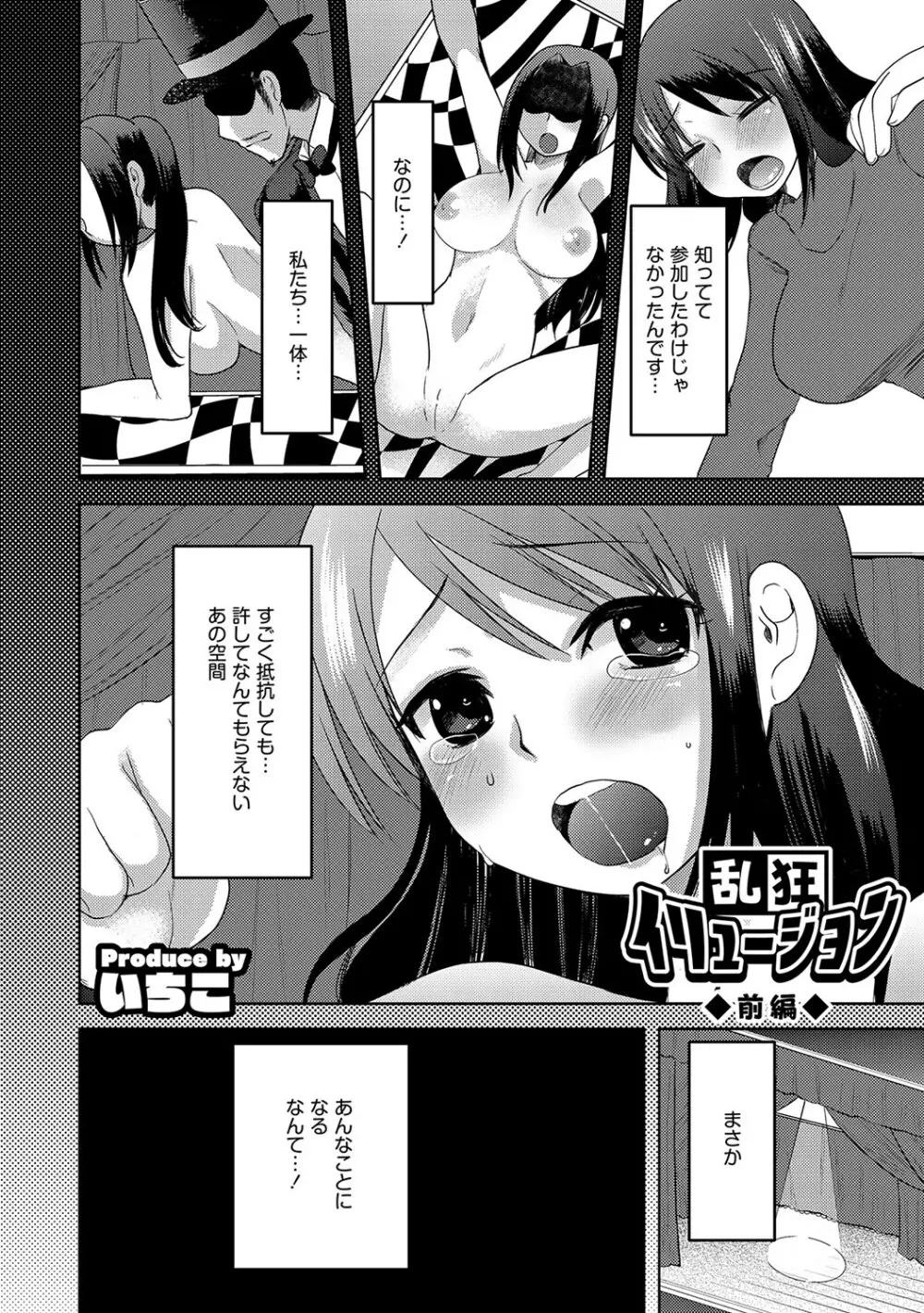 マニ・フェチ美少女コミックス PLUM DX 09 Page.78