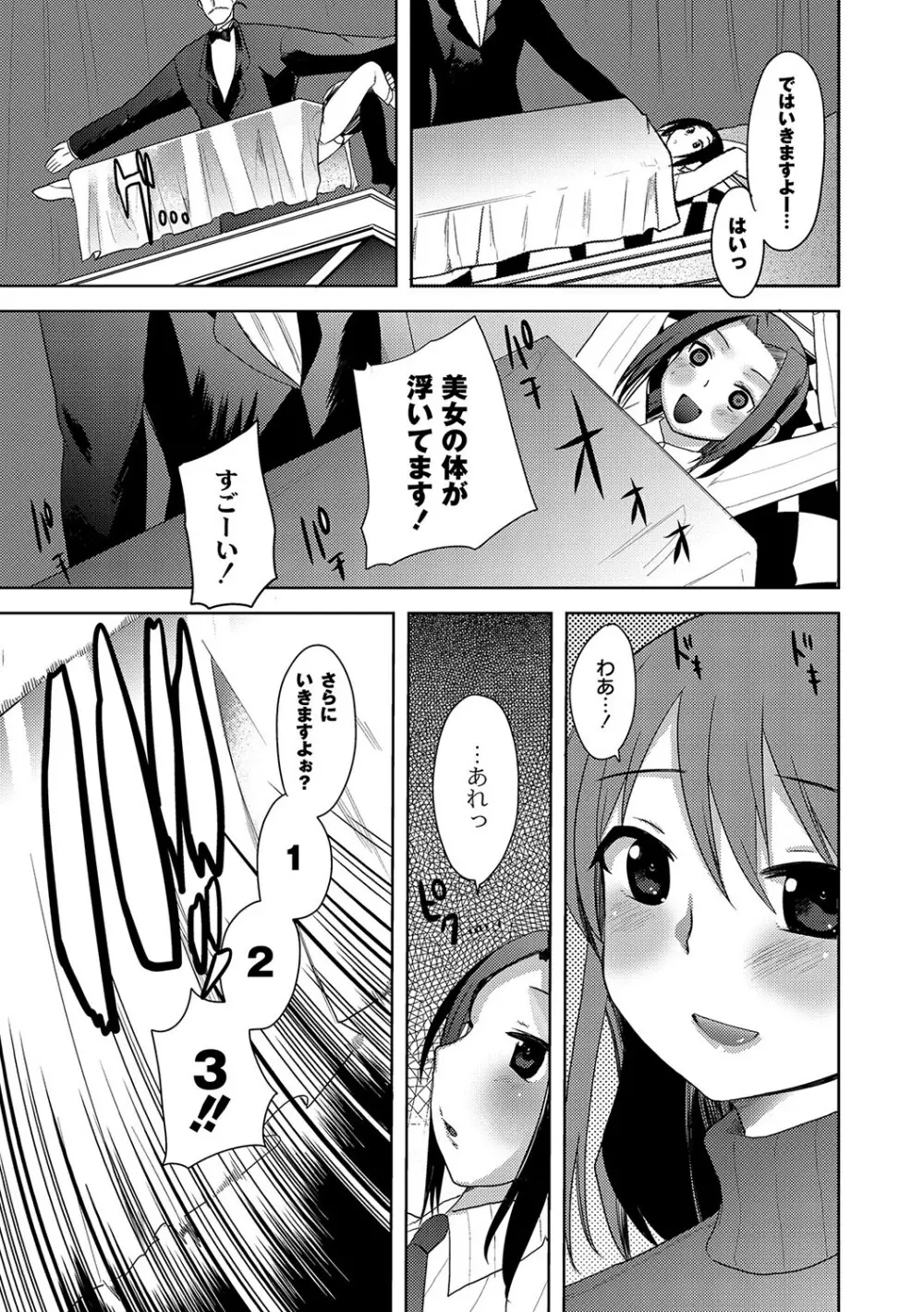 マニ・フェチ美少女コミックス PLUM DX 09 Page.84