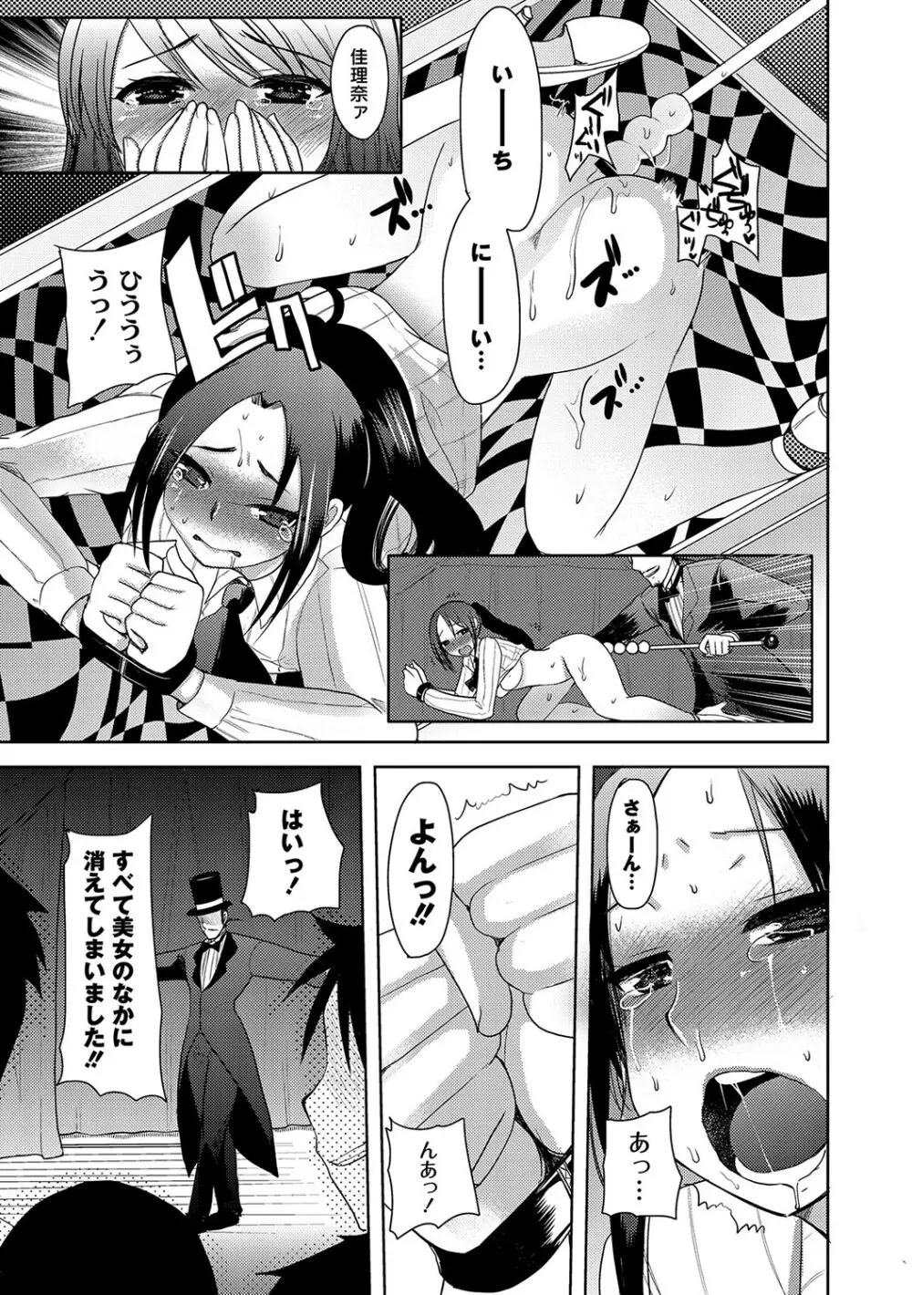 マニ・フェチ美少女コミックス PLUM DX 09 Page.88