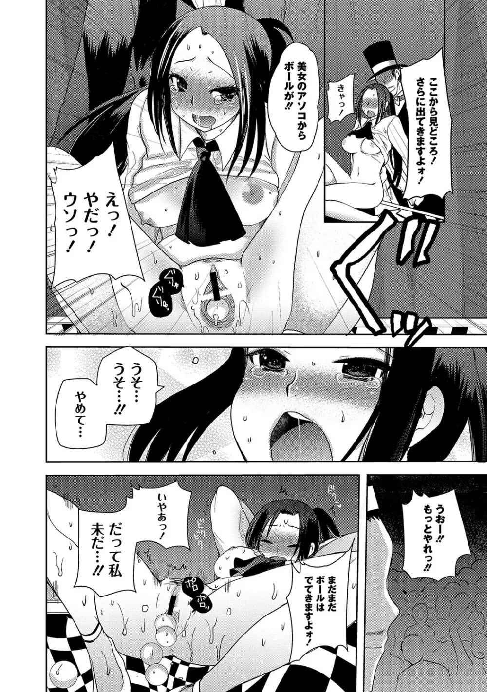 マニ・フェチ美少女コミックス PLUM DX 09 Page.91
