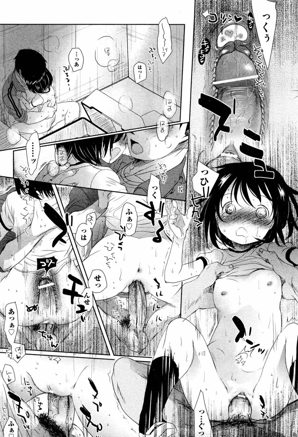 COMIC 阿吽 2012年3月号 Page.103