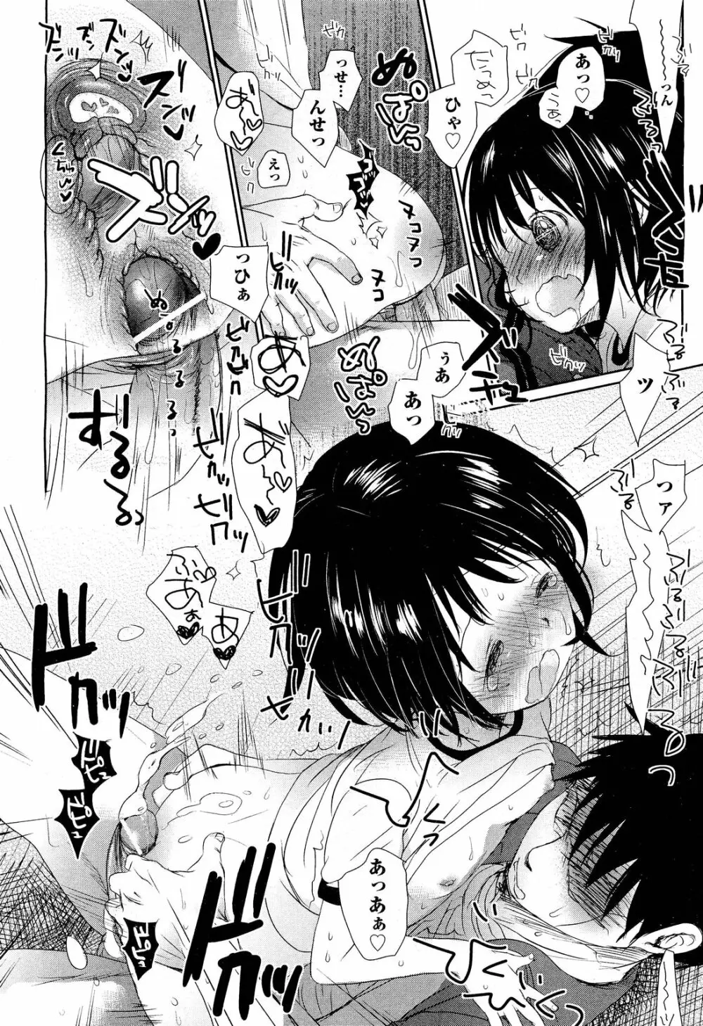 COMIC 阿吽 2012年3月号 Page.106