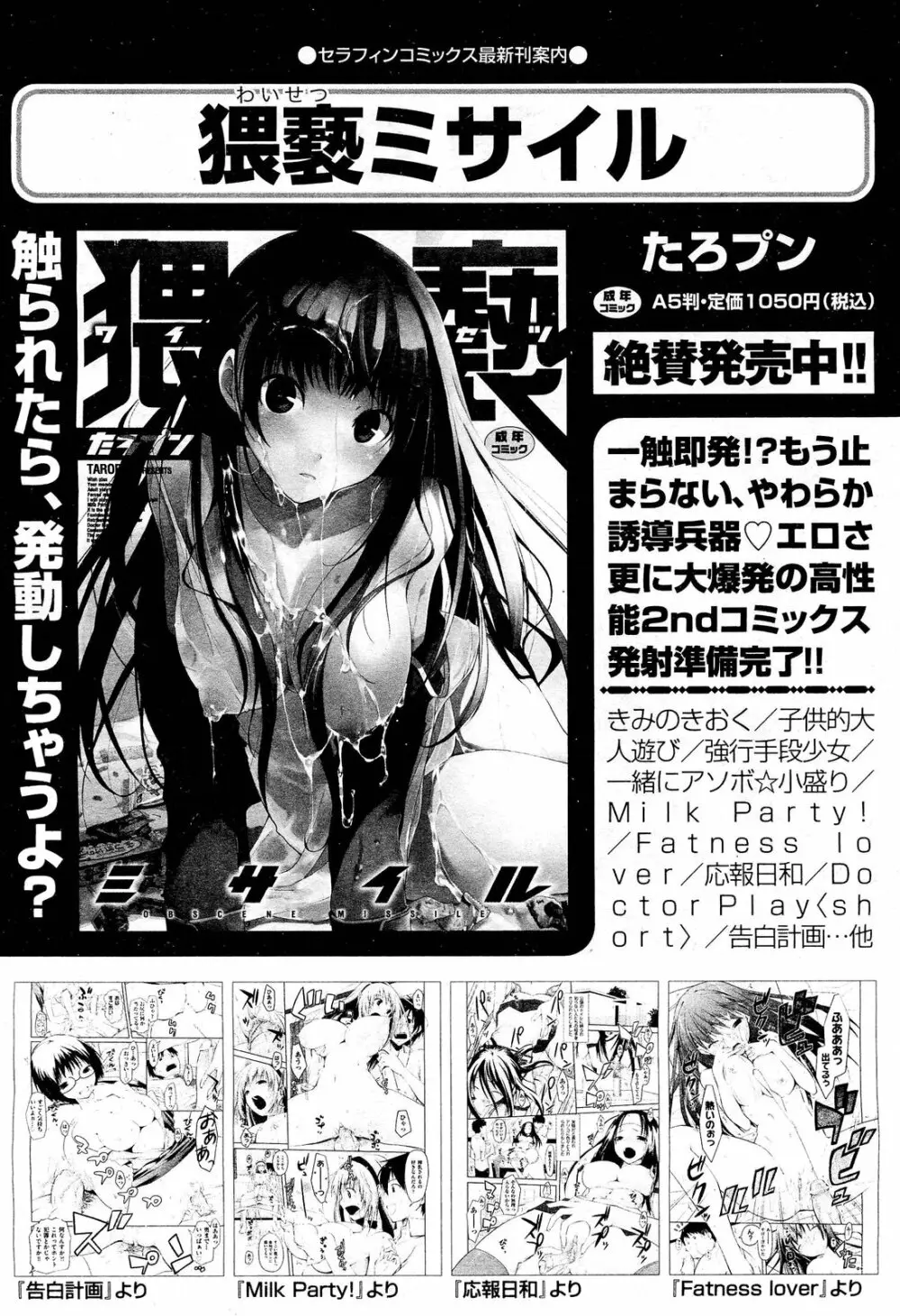 COMIC 阿吽 2012年3月号 Page.110