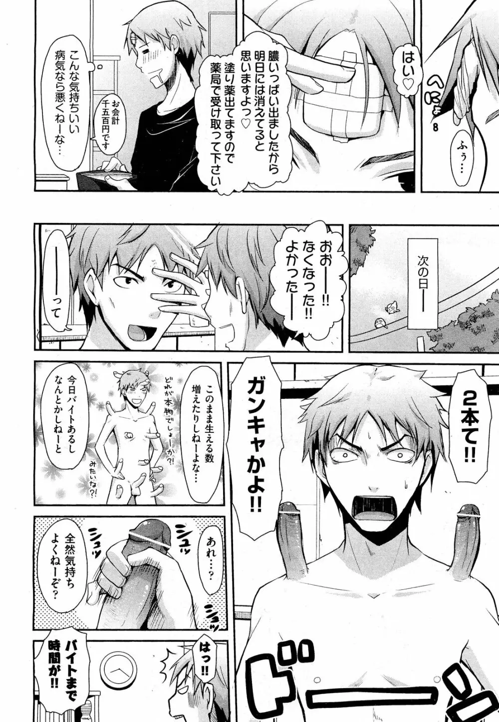 COMIC 阿吽 2012年3月号 Page.114