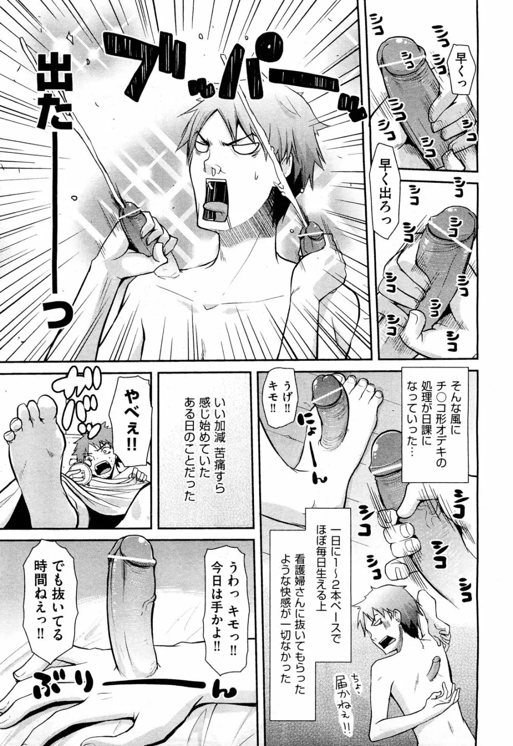 COMIC 阿吽 2012年3月号 Page.115